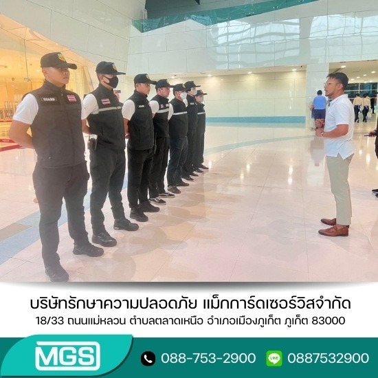 บริการ รปภ 24 ชั่วโมง