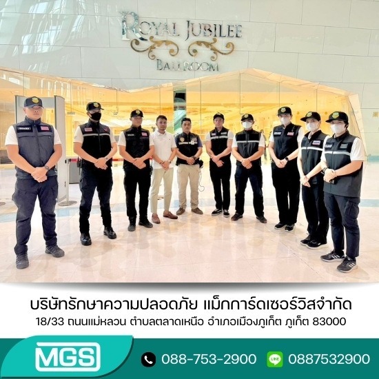 บริษัท จัดหา รปภ