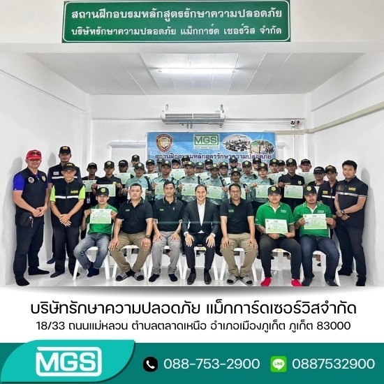 บริษัทรักษาความปลอดภัย