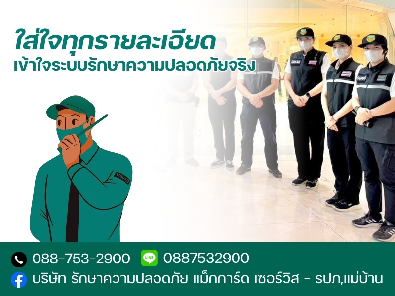 รปภ ระบบรักษาความปลอดภัย